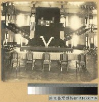 受降典禮堂佈置照片藏品圖，第1張
